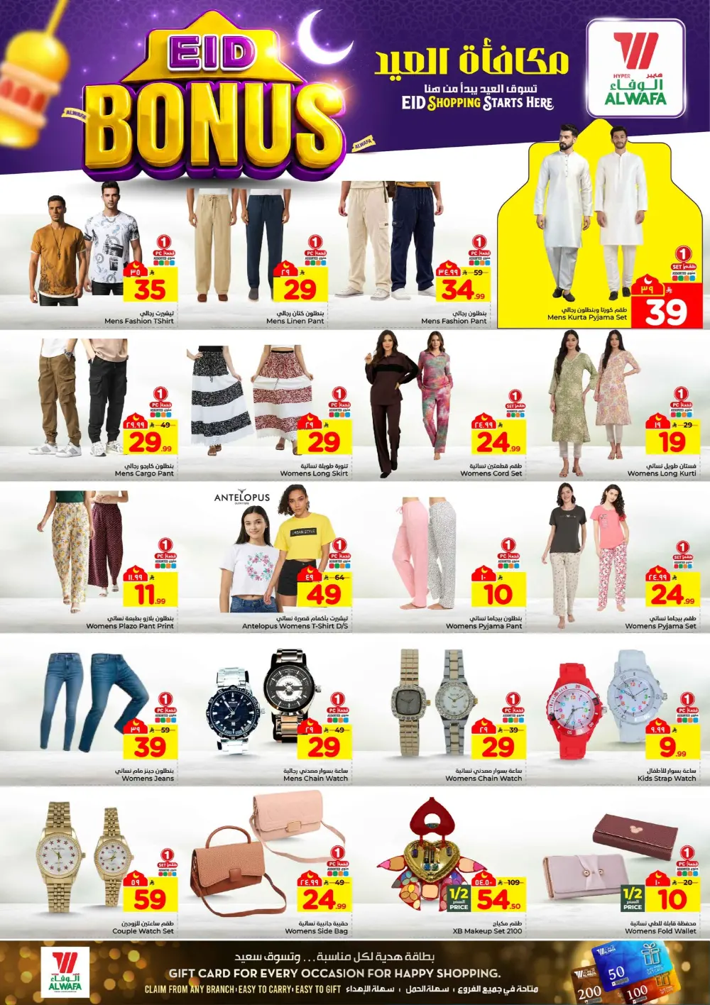 Eid Special Offers | Hyper Alwafa Makkah & Taif | March 2026