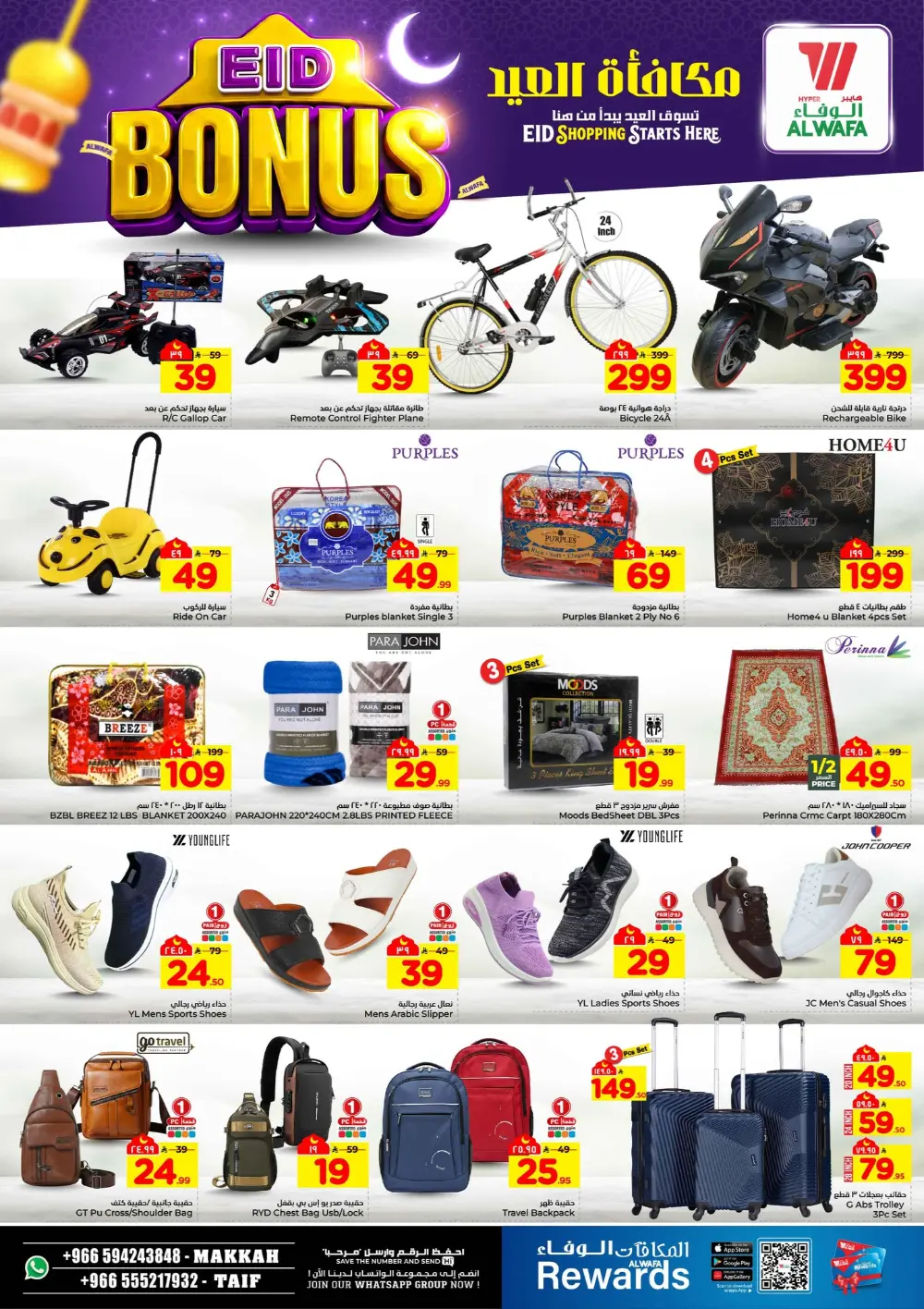 Eid Special Offers | Hyper Alwafa Makkah & Taif | March 2026