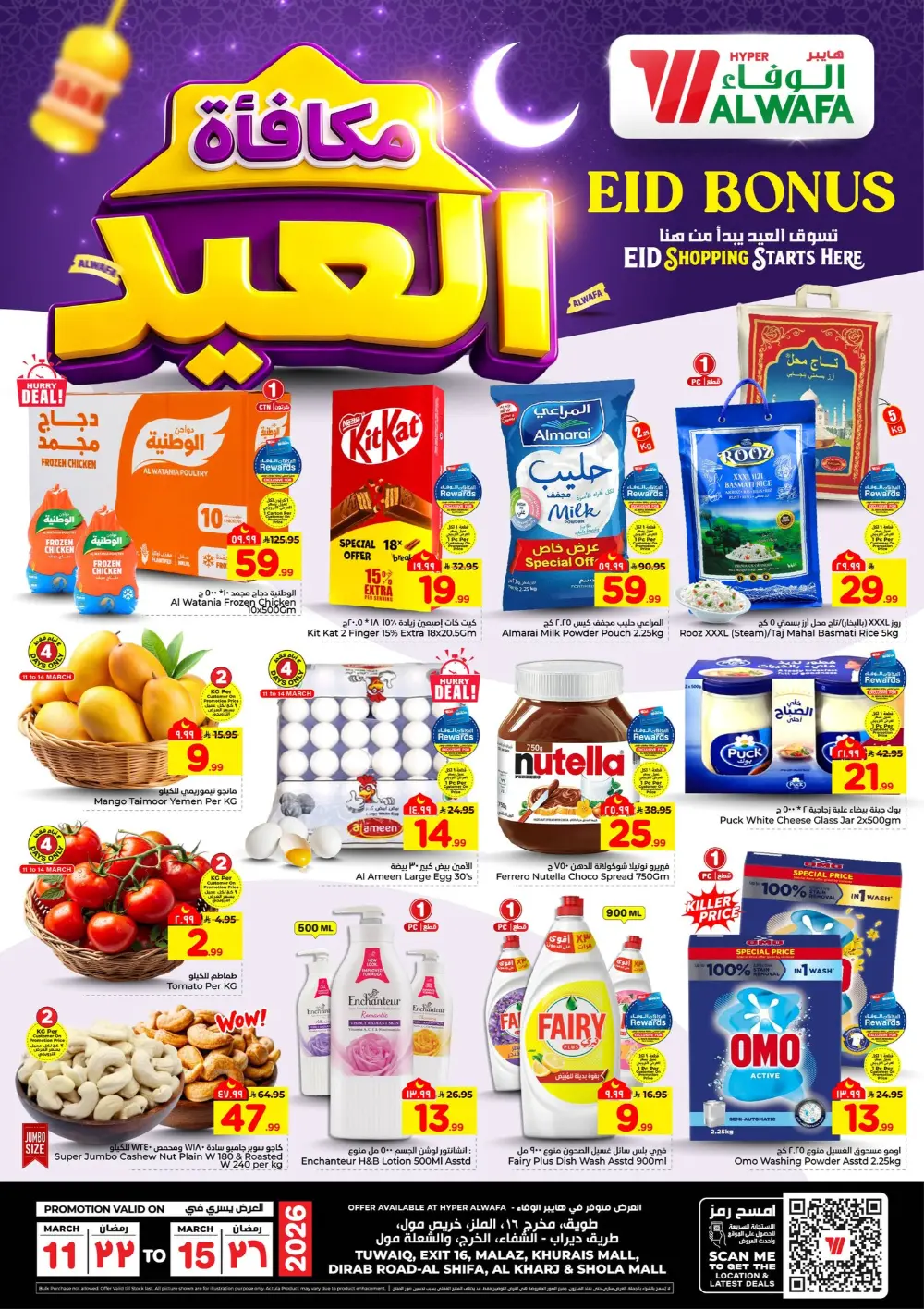 Al Wafa Hypermarket Riyadh Offers | Flash Sale Ends 15 March