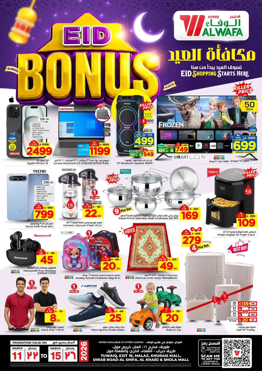 Al Wafa Hypermarket Riyadh Offers | Flash Sale Ends 15 March