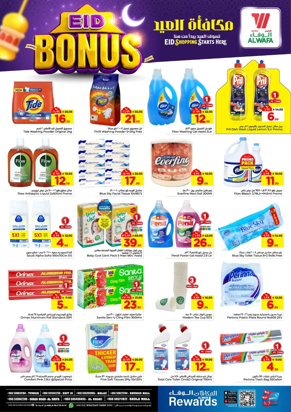 Al Wafa Hypermarket Riyadh Offers | Flash Sale Ends 15 March