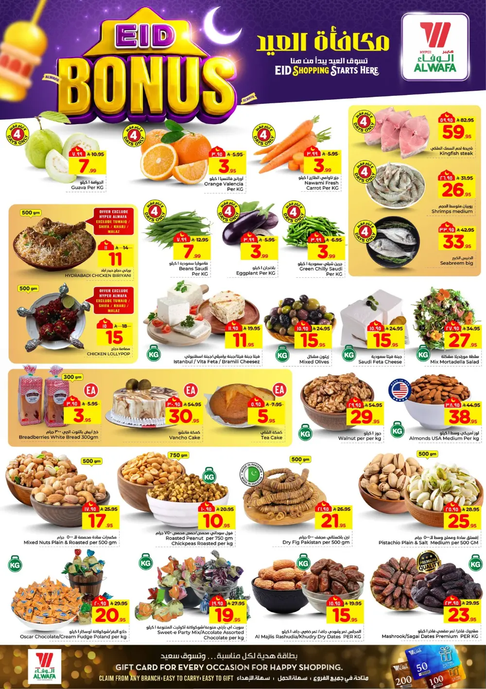 Al Wafa Hypermarket Riyadh Offers | Flash Sale Ends 15 March