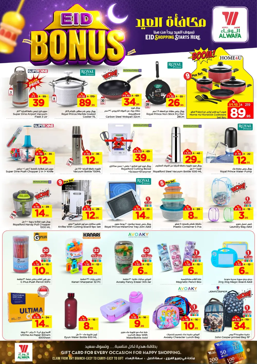 Al Wafa Hypermarket Riyadh Offers | Flash Sale Ends 15 March