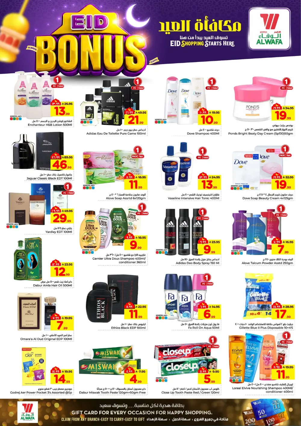 Al Wafa Hypermarket Riyadh Offers | Flash Sale Ends 15 March