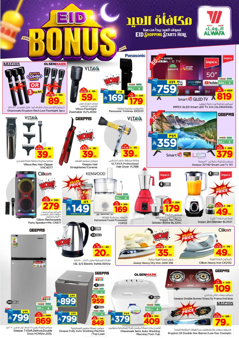 Al Wafa Hypermarket Riyadh Offers | Flash Sale Ends 15 March