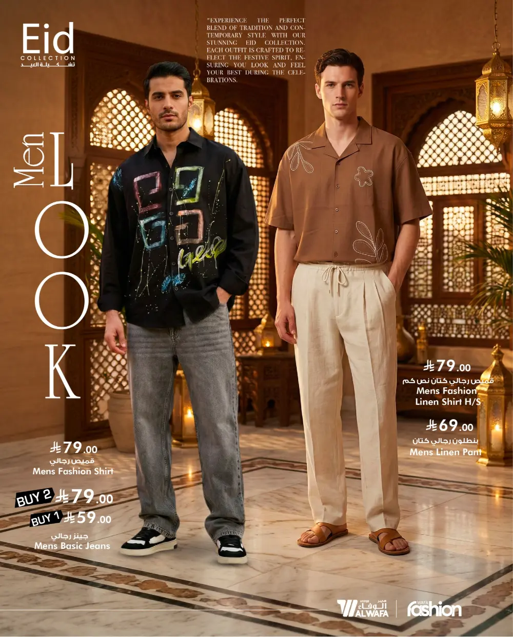 Eid Fashion Trends 2026 | Hyper Al Wafa KSA | Offers End Soon