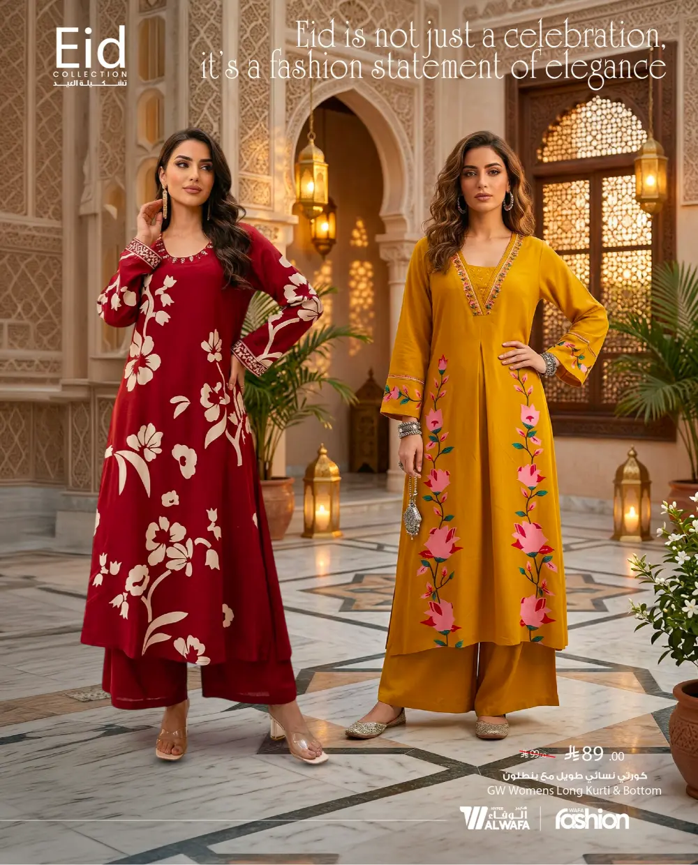 Eid Fashion Trends 2026 | Hyper Al Wafa KSA | Offers End Soon