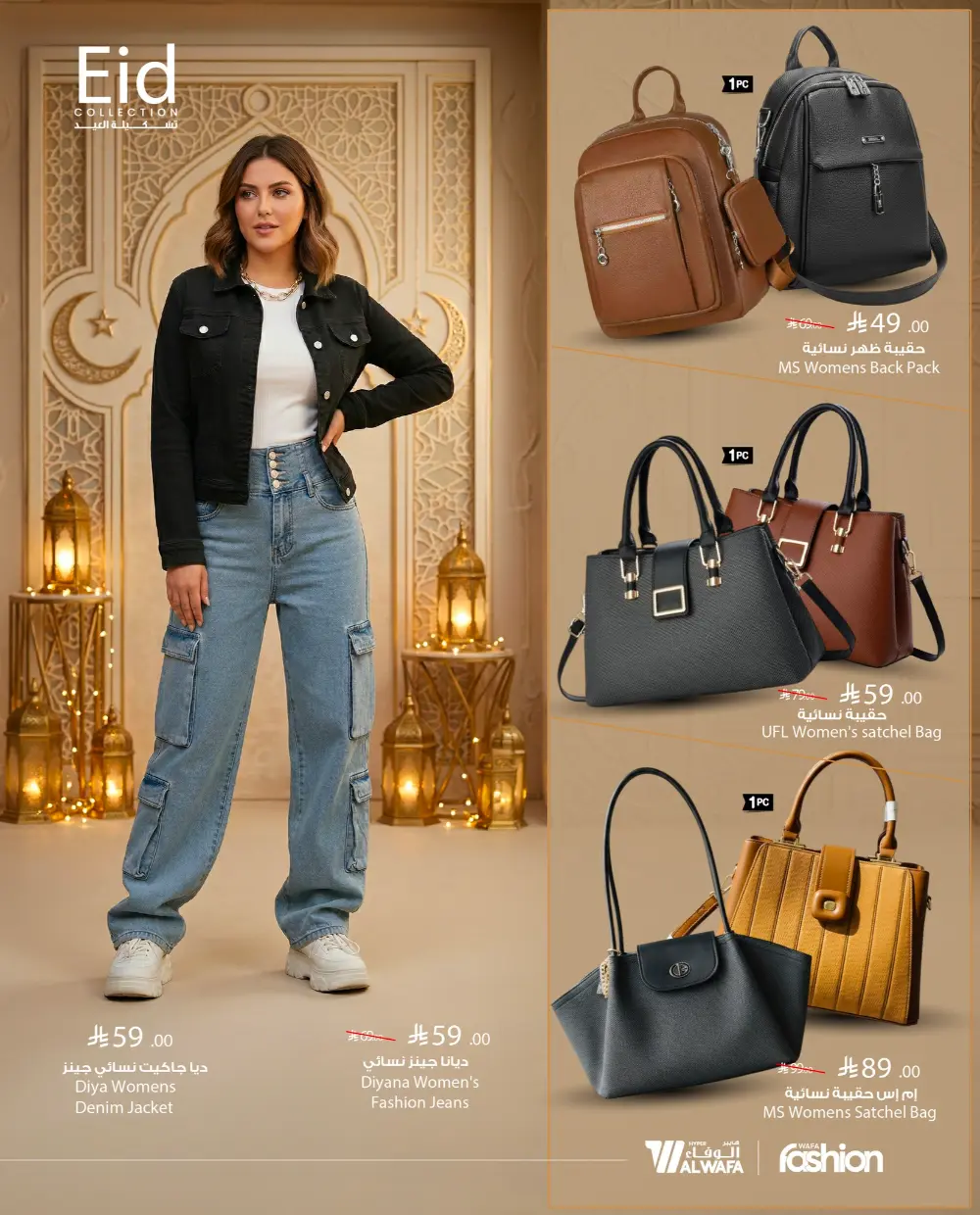 Eid Fashion Trends 2026 | Hyper Al Wafa KSA | Offers End Soon