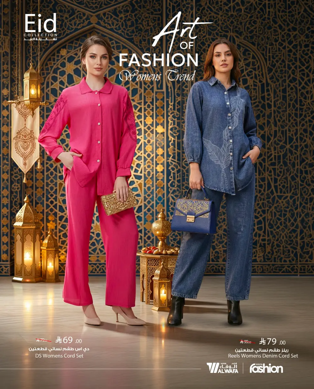 Eid Fashion Trends 2026 | Hyper Al Wafa KSA | Offers End Soon