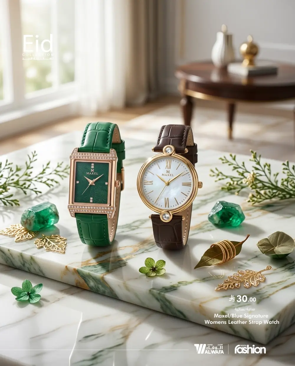 Eid Fashion Trends 2026 | Hyper Al Wafa KSA | Offers End Soon