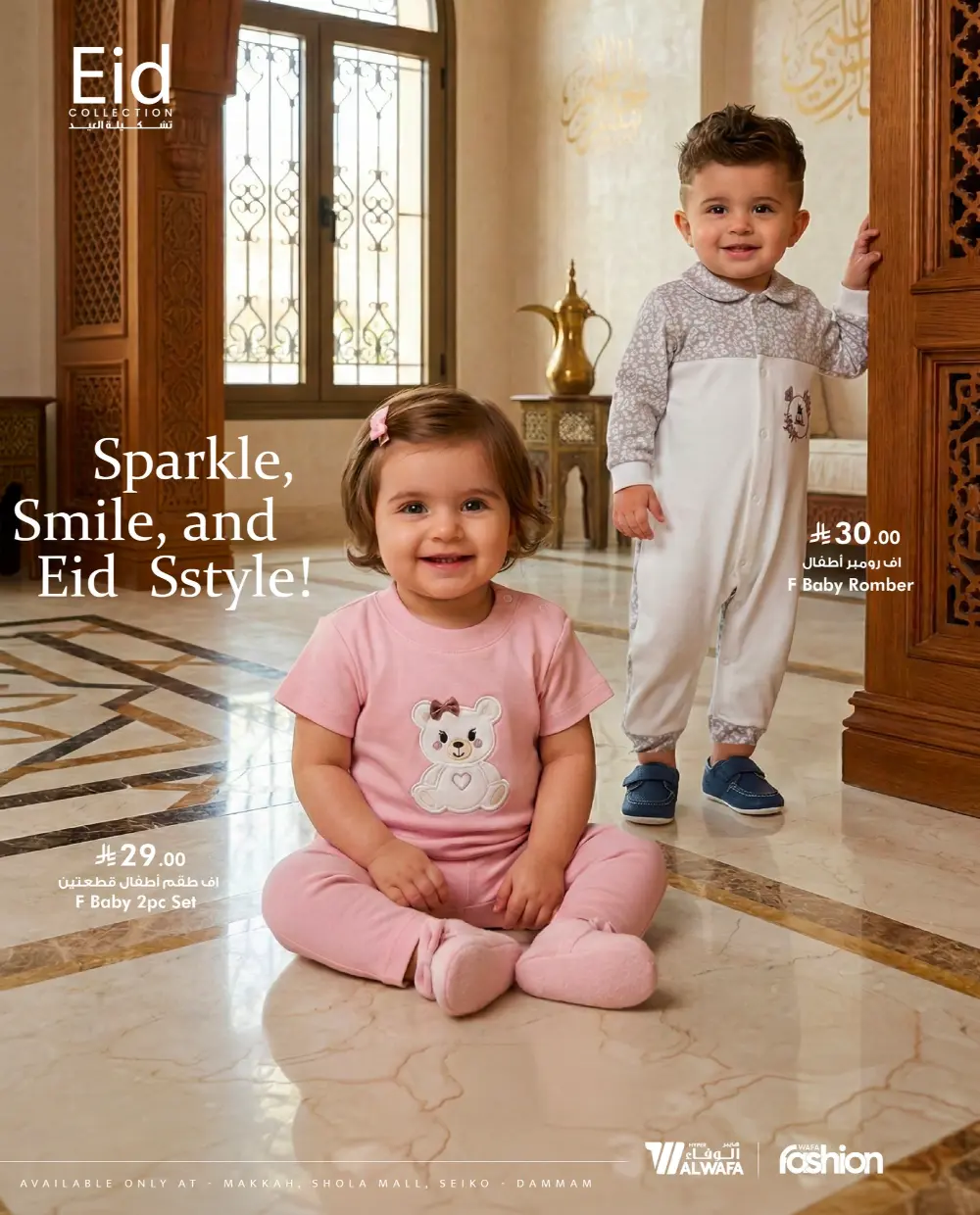 Eid Fashion Trends 2026 | Hyper Al Wafa KSA | Offers End Soon