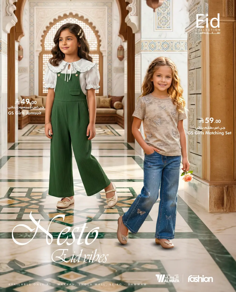 Eid Fashion Trends 2026 | Hyper Al Wafa KSA | Offers End Soon