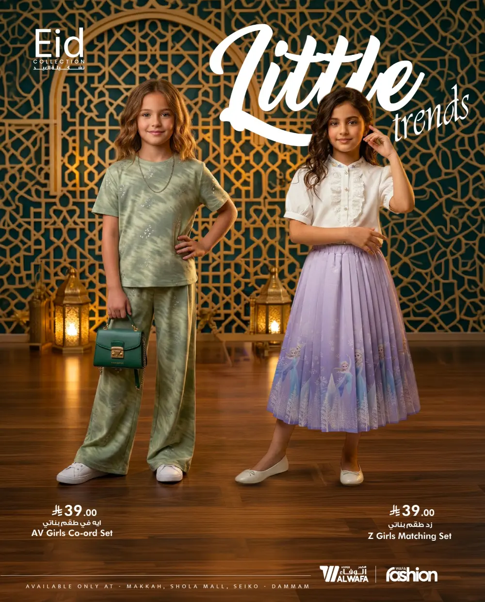 Eid Fashion Trends 2026 | Hyper Al Wafa KSA | Offers End Soon