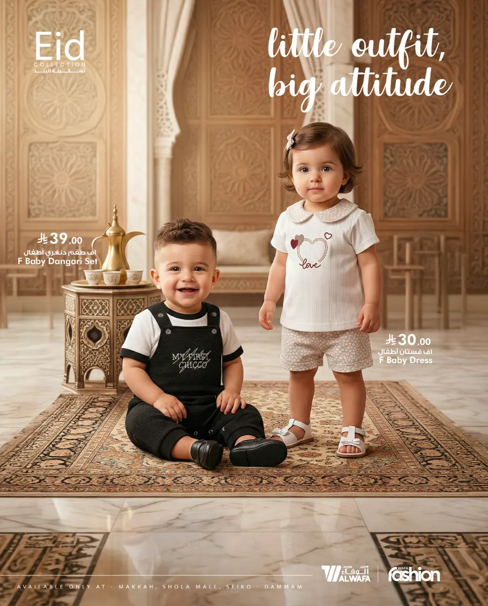 Eid Fashion Trends 2026 | Hyper Al Wafa KSA | Offers End Soon