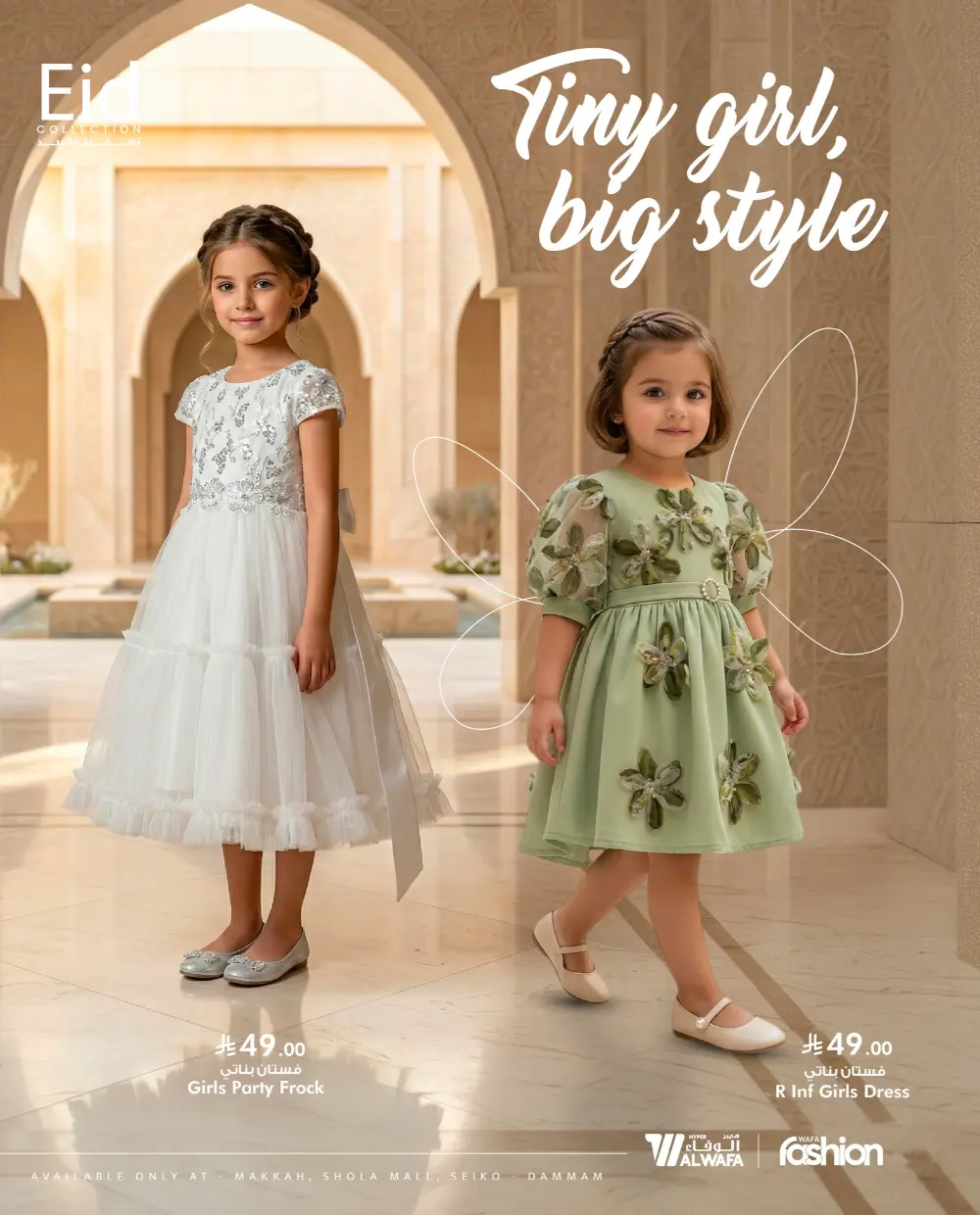 Eid Fashion Trends 2026 | Hyper Al Wafa KSA | Offers End Soon