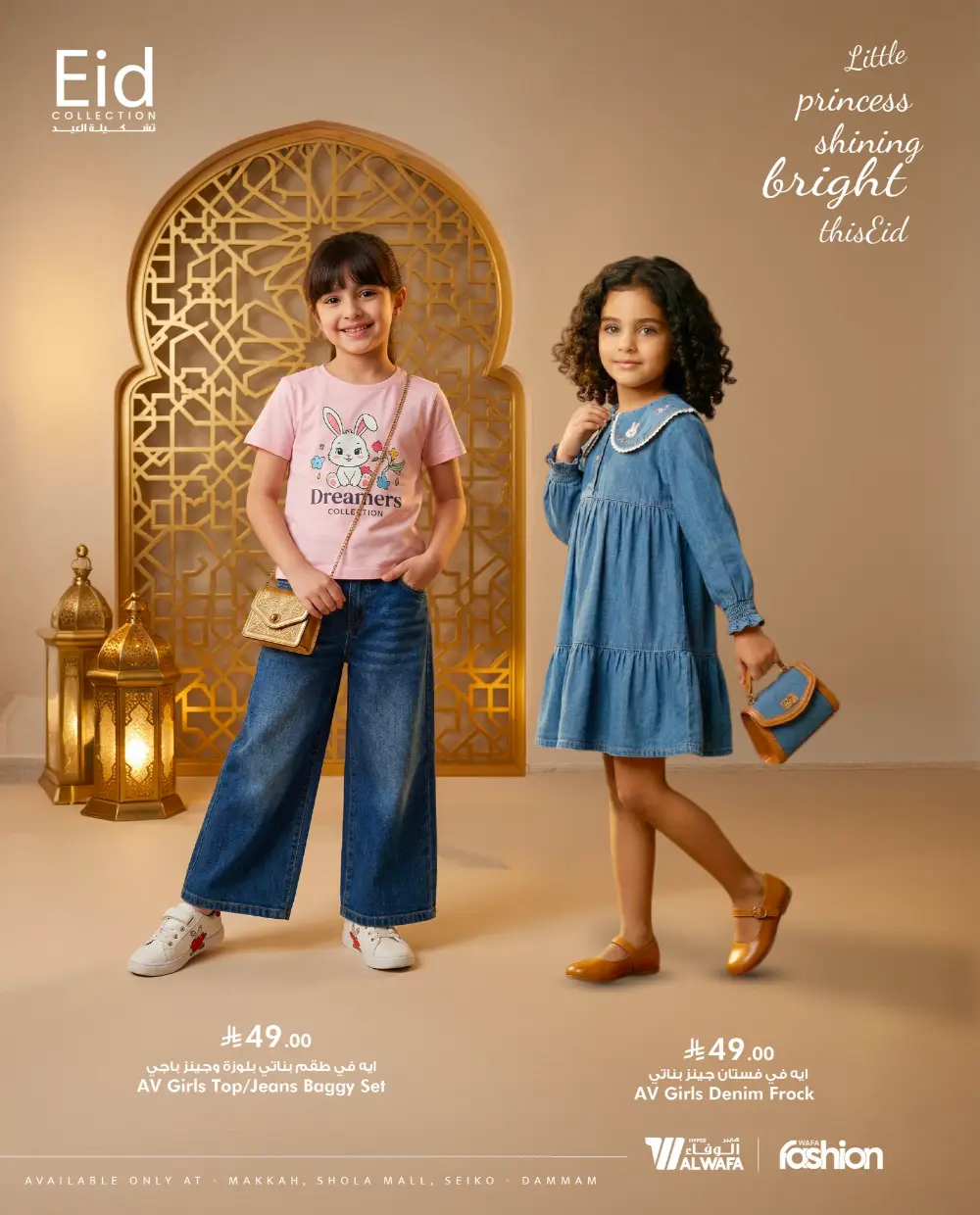 Eid Fashion Trends 2026 | Hyper Al Wafa KSA | Offers End Soon