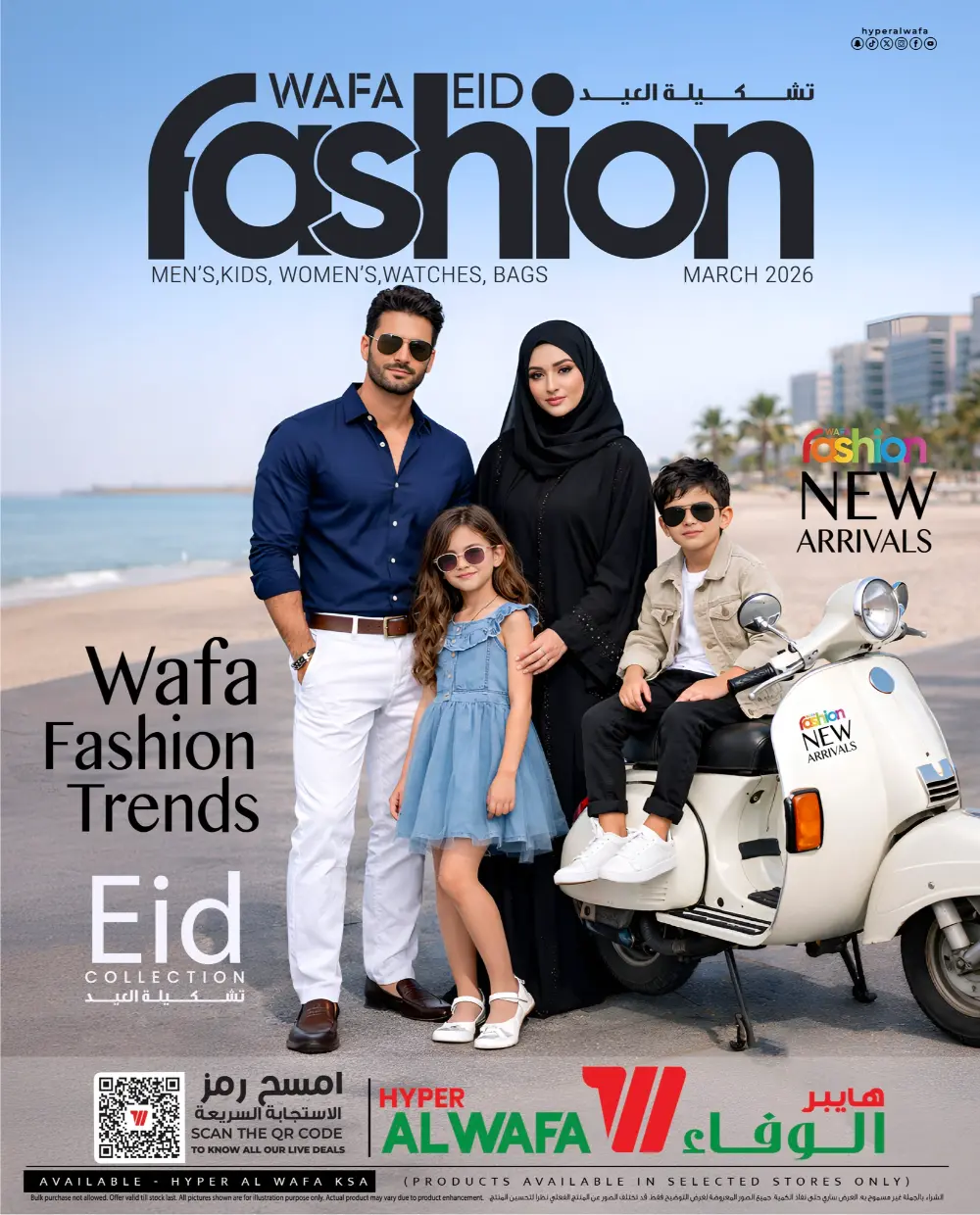 Eid Fashion Trends 2026 | Hyper Al Wafa KSA | Offers End Soon