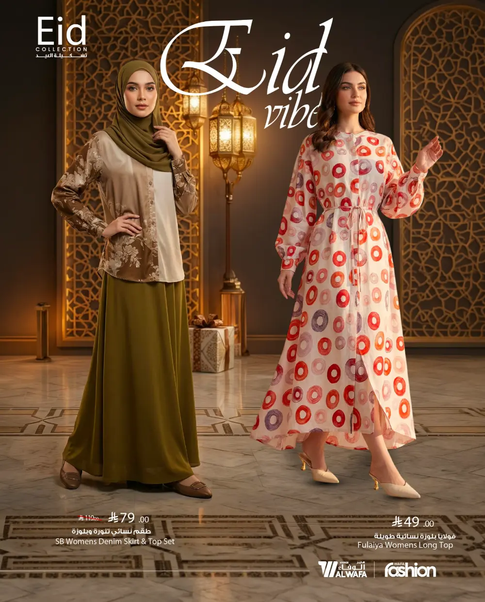 Eid Fashion Trends 2026 | Hyper Al Wafa KSA | Offers End Soon