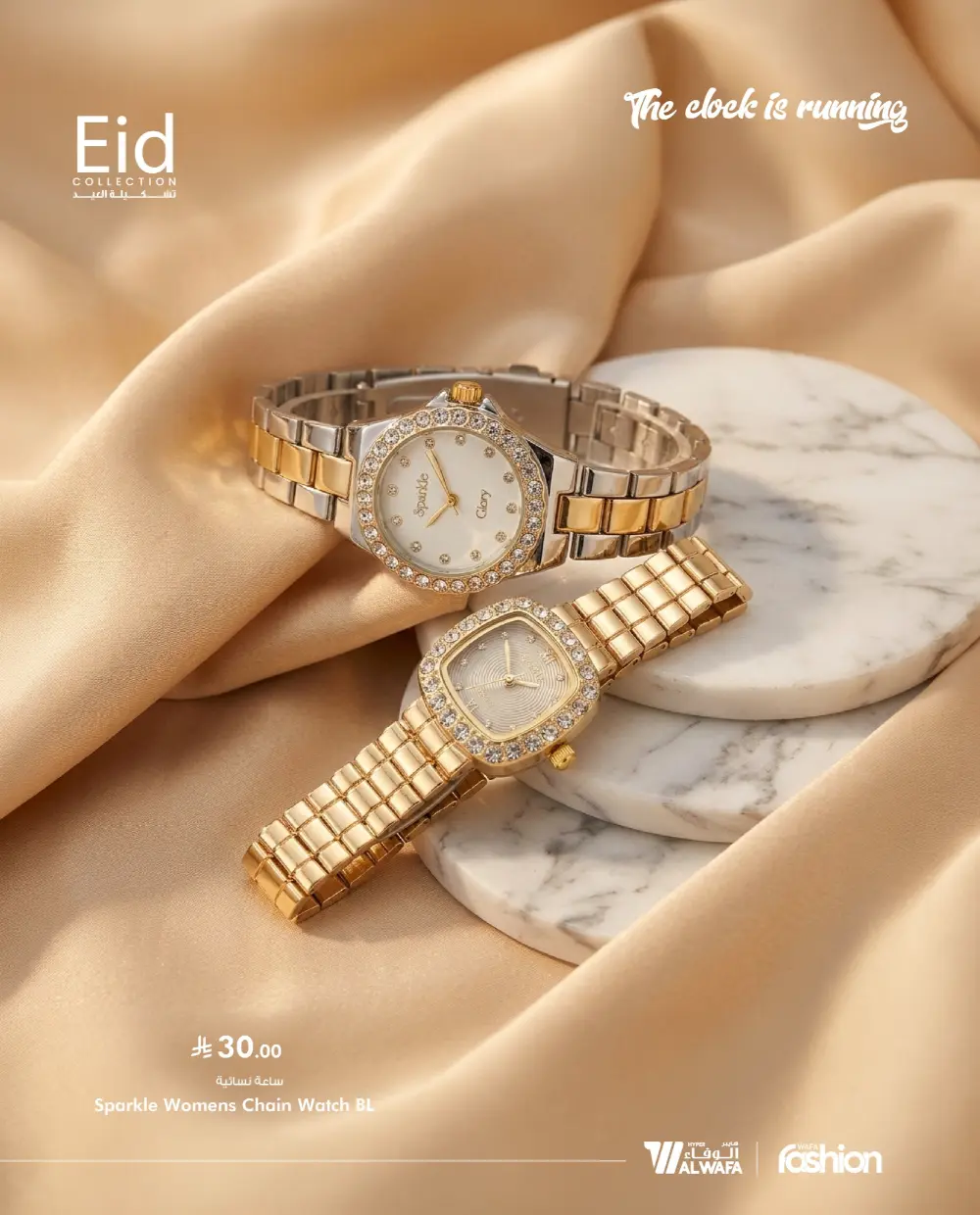Eid Fashion Trends 2026 | Hyper Al Wafa KSA | Offers End Soon