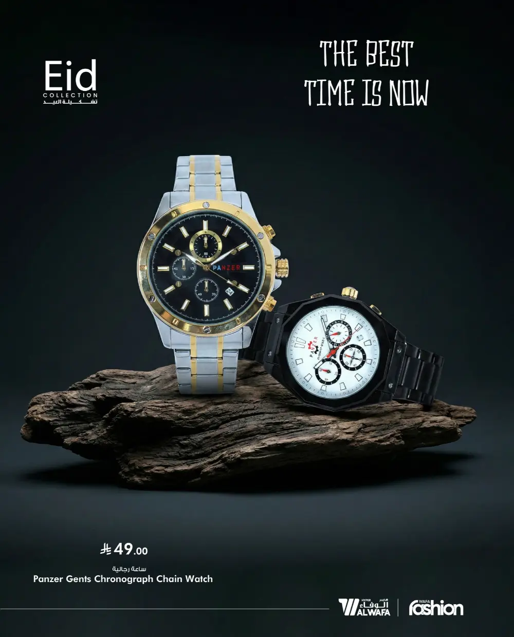 Eid Fashion Trends 2026 | Hyper Al Wafa KSA | Offers End Soon