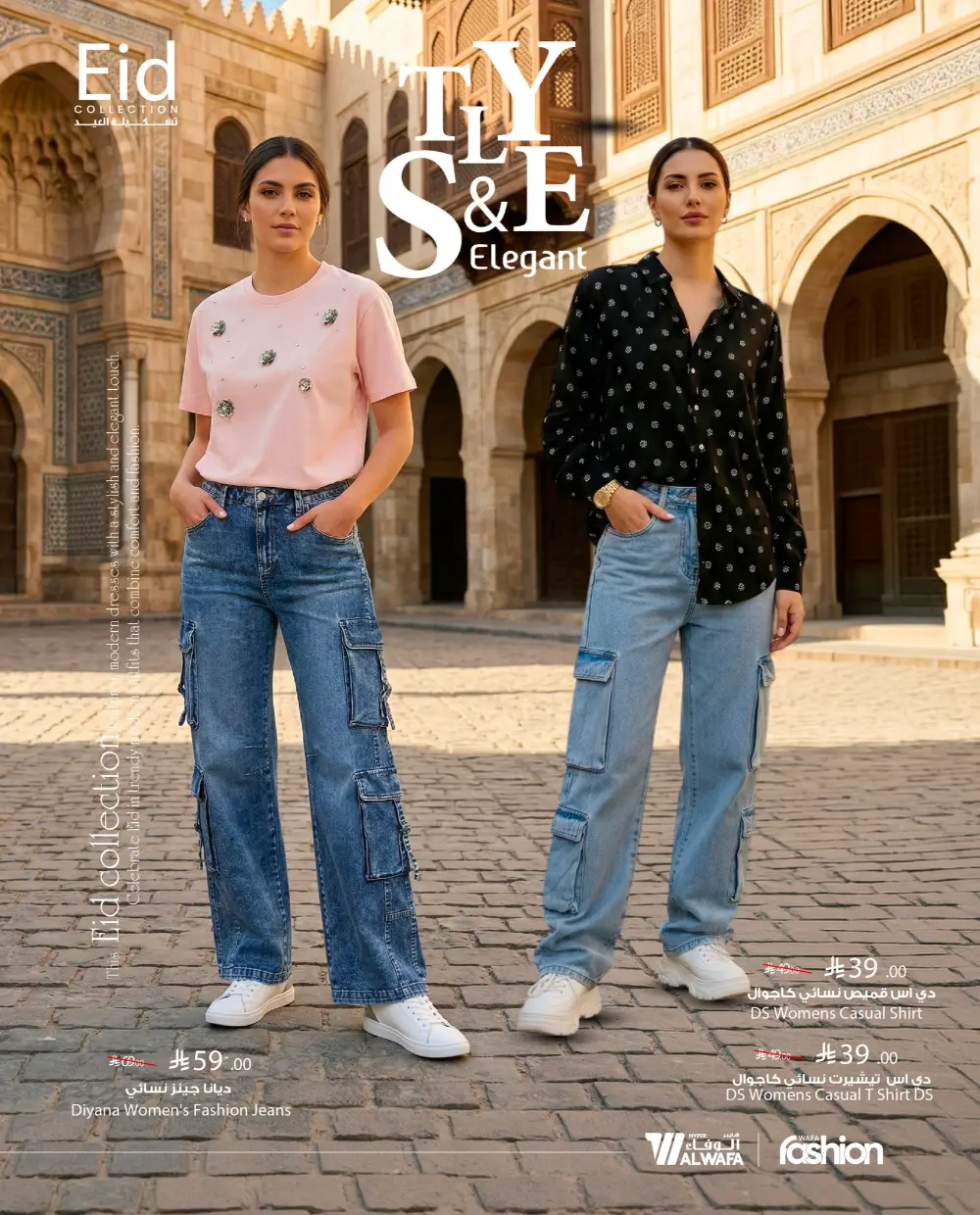 Eid Fashion Trends 2026 | Hyper Al Wafa KSA | Offers End Soon