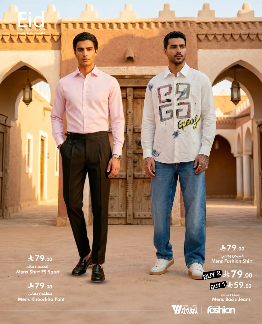 Eid Fashion Trends 2026 | Hyper Al Wafa KSA | Offers End Soon