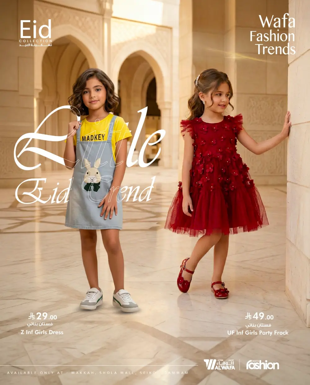 Eid Fashion Trends 2026 | Hyper Al Wafa KSA | Offers End Soon