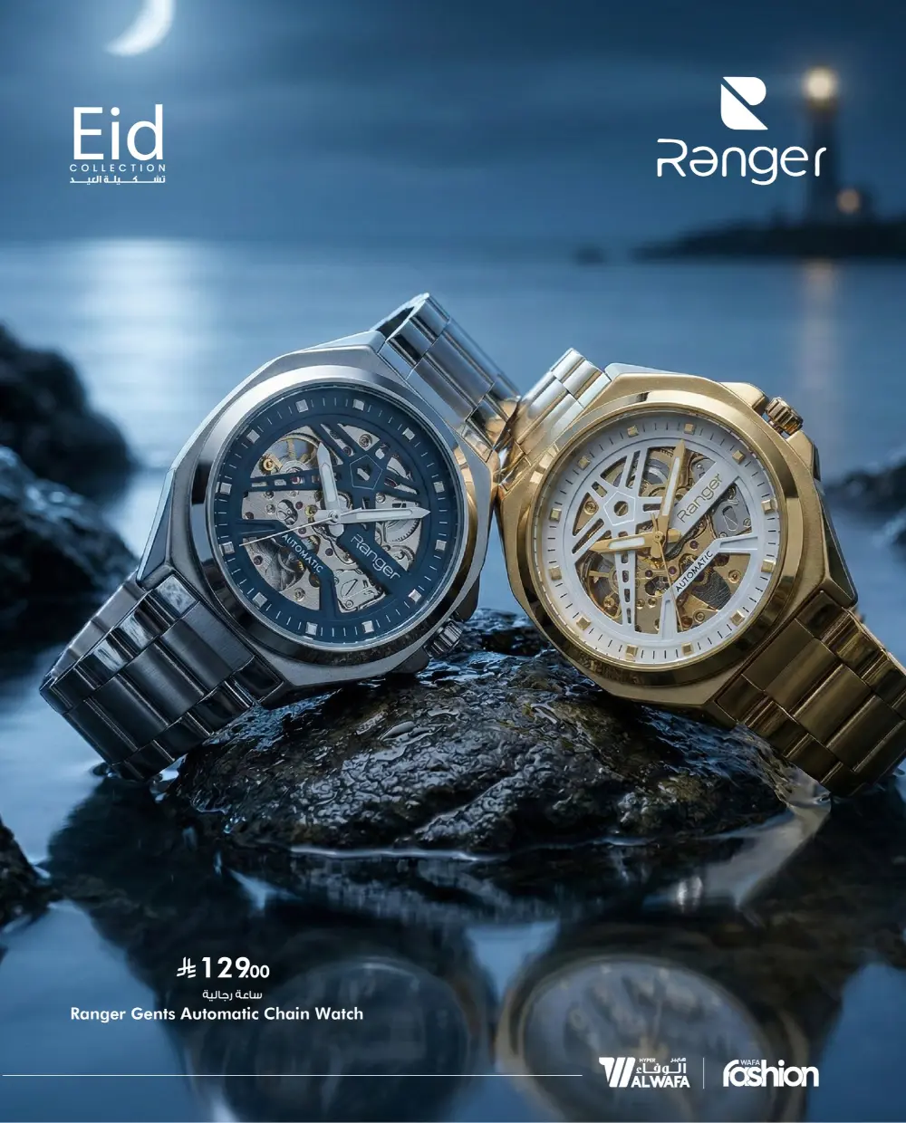 Eid Fashion Trends 2026 | Hyper Al Wafa KSA | Offers End Soon