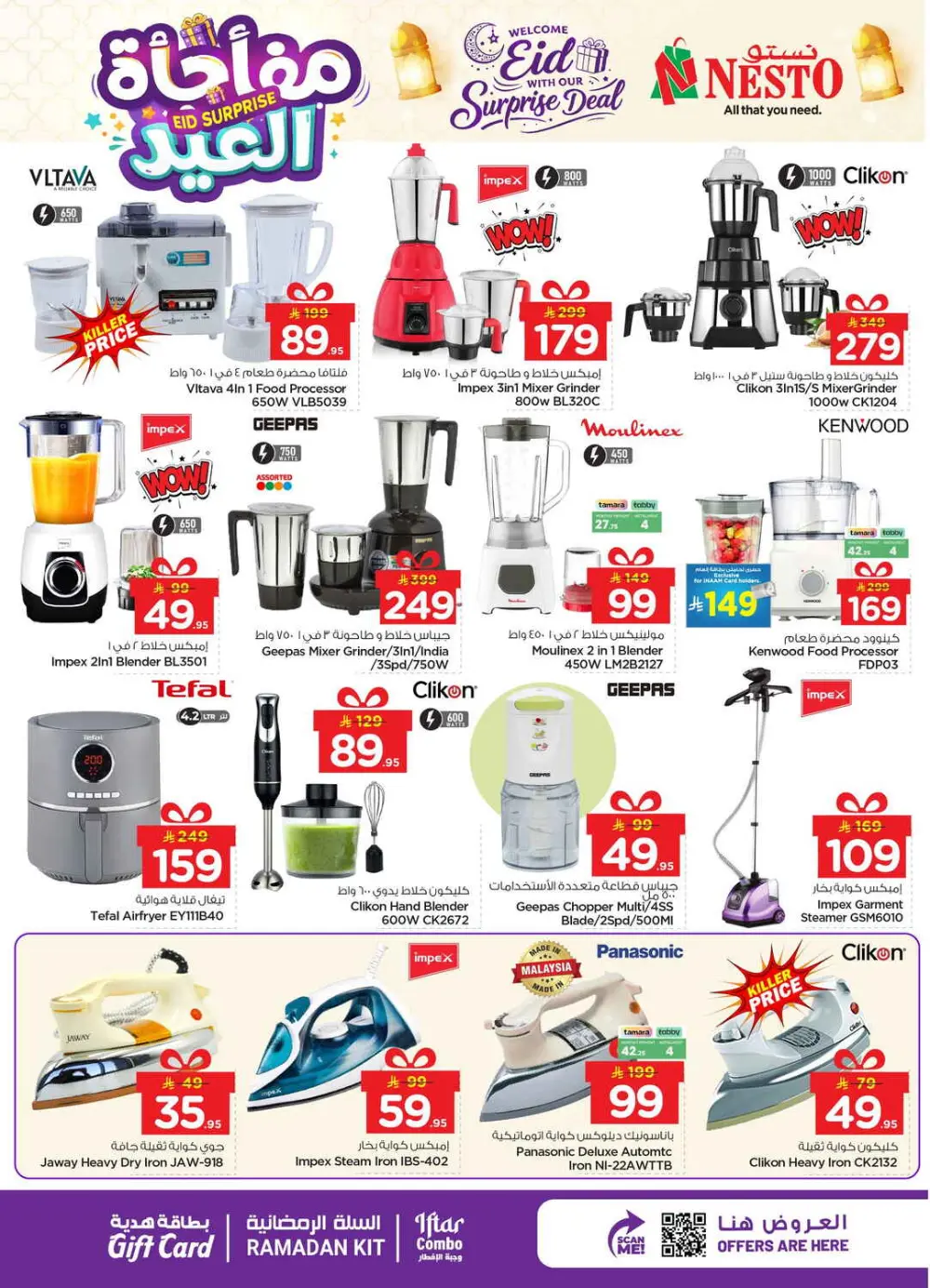 Eid Surprise Deals at Nesto Hypermarket | Valid till March 15