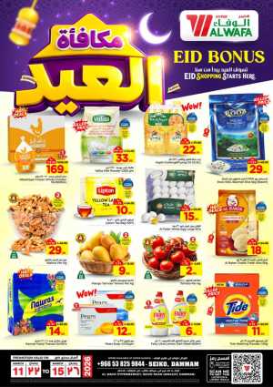 Eid Deals & Groceries In Al Wafa Hypermarket Dammam