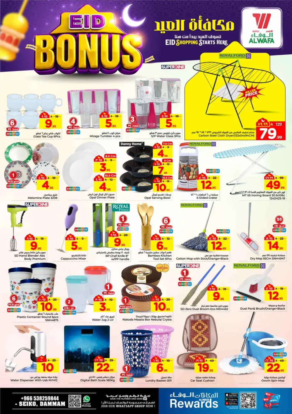 Eid Deals & Groceries