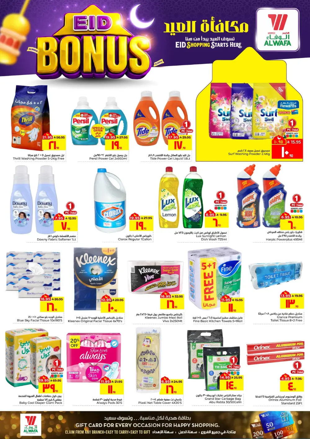 Eid Deals 2026: Al Wafa Hypermarket Al Hasa | Save Big