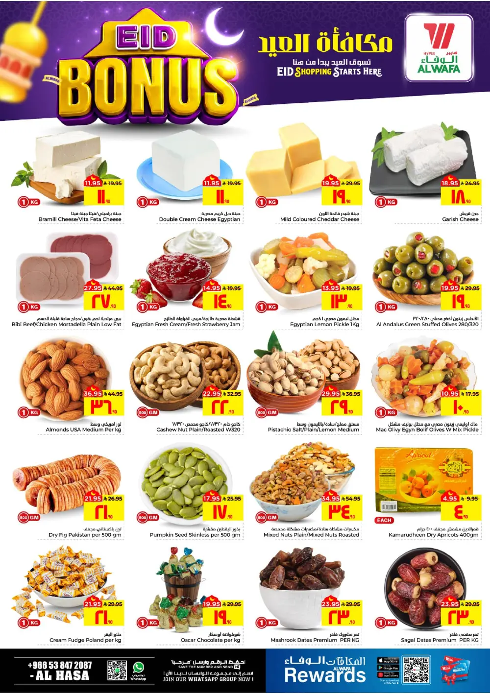 Eid Deals 2026: Al Wafa Hypermarket Al Hasa | Save Big