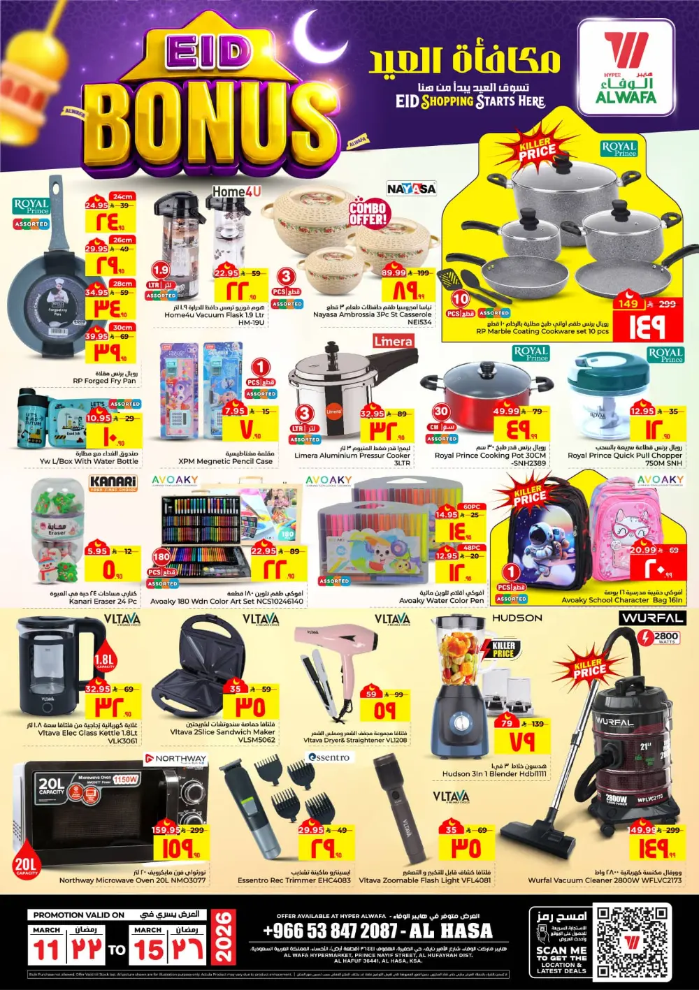 Eid Deals 2026: Al Wafa Hypermarket Al Hasa | Save Big