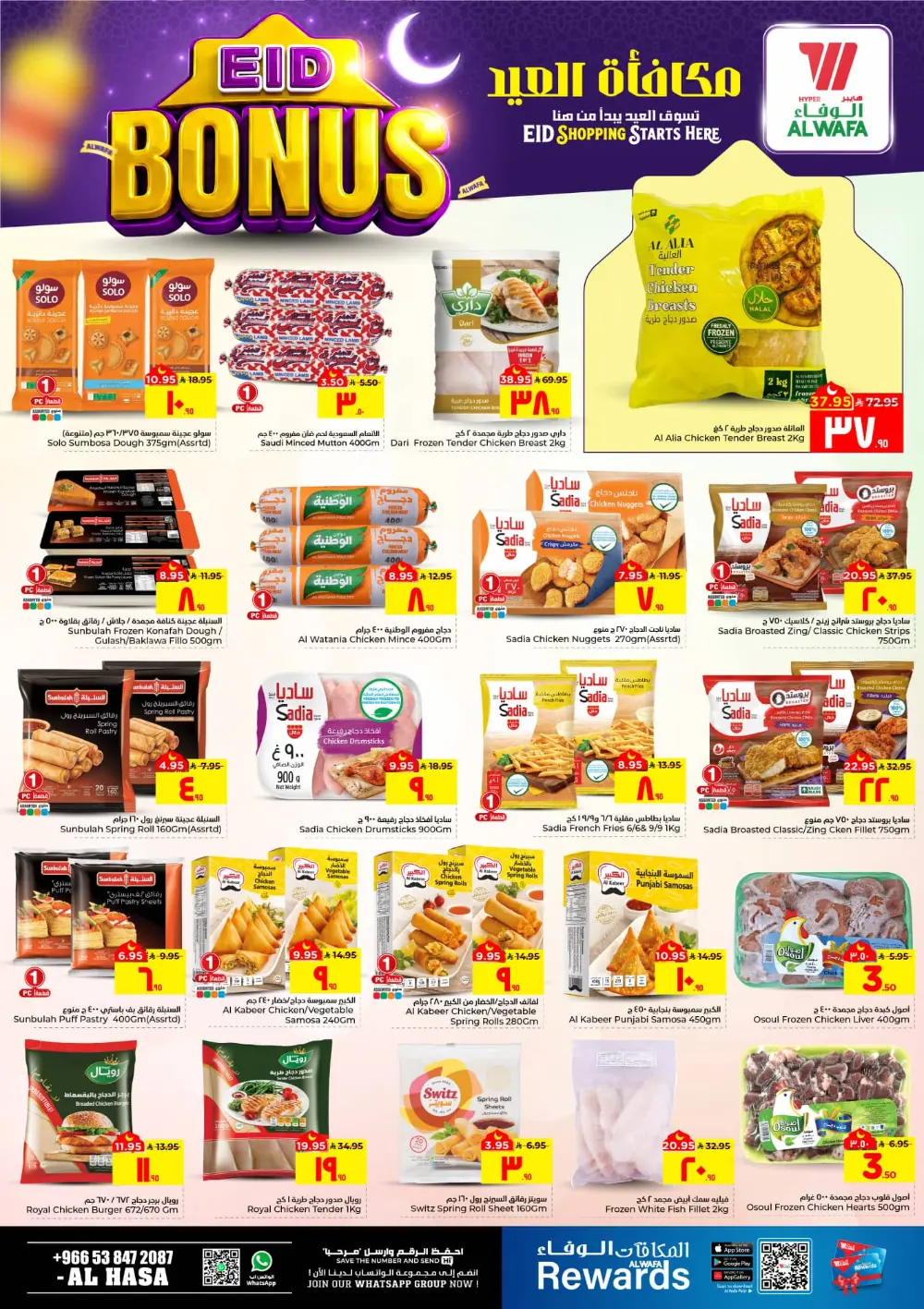 Eid Deals 2026: Al Wafa Hypermarket Al Hasa | Save Big