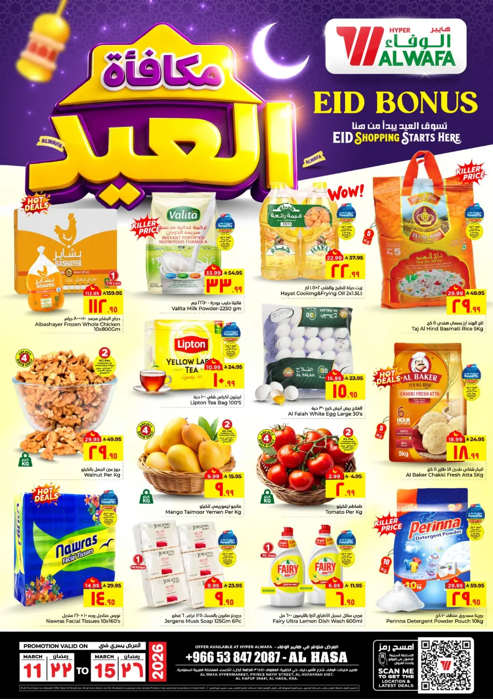 Eid Deals 2026: Al Wafa Hypermarket Al Hasa | Save Big