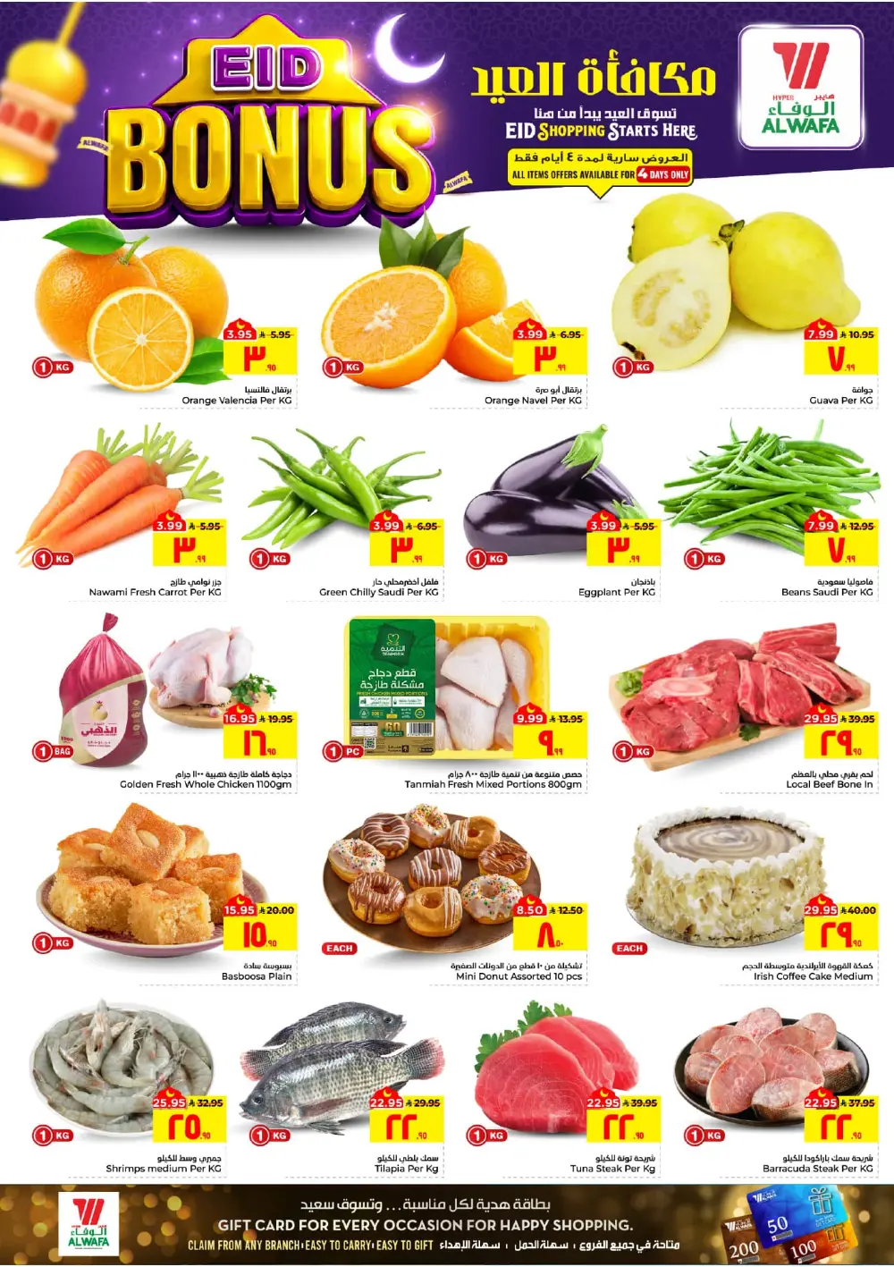 Eid Deals 2026: Al Wafa Hypermarket Al Hasa | Save Big
