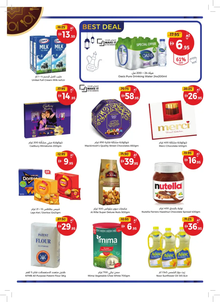 Eid Mubarak Offers | Umm Al Quwain Coop | Valid until 22 March