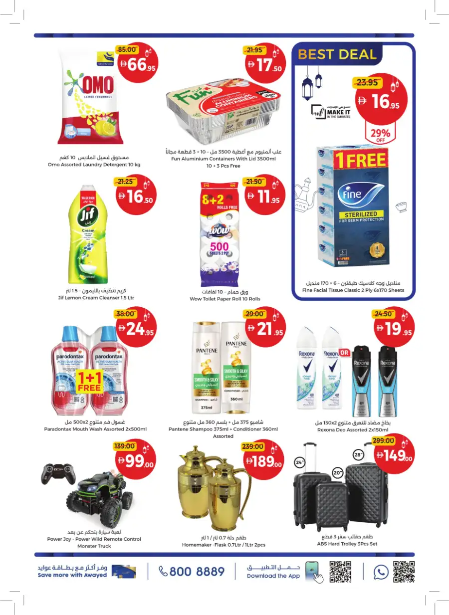 Eid Mubarak Offers | Umm Al Quwain Coop | Valid until 22 March