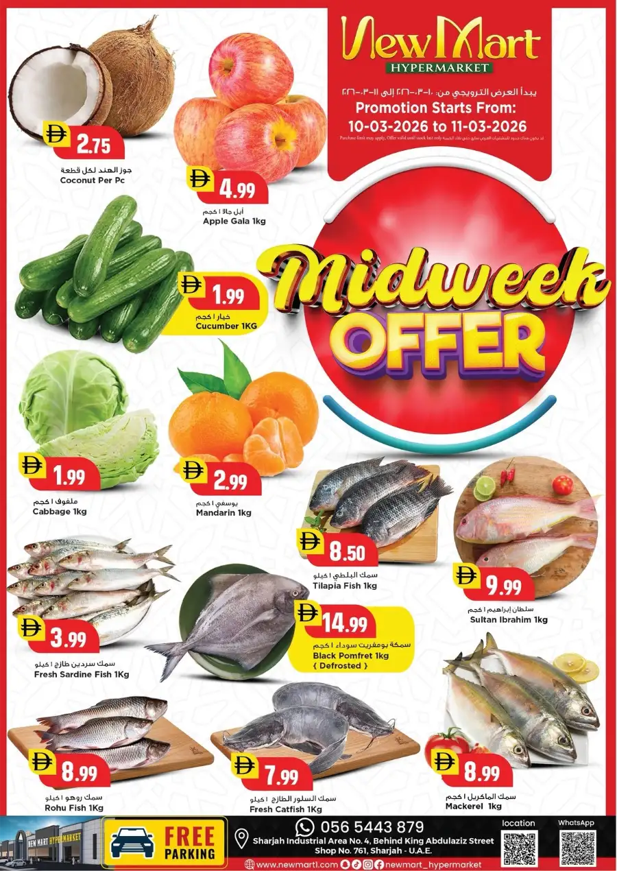 Midweek Offer New Mart Hypermarket Sharjah | 11 March
