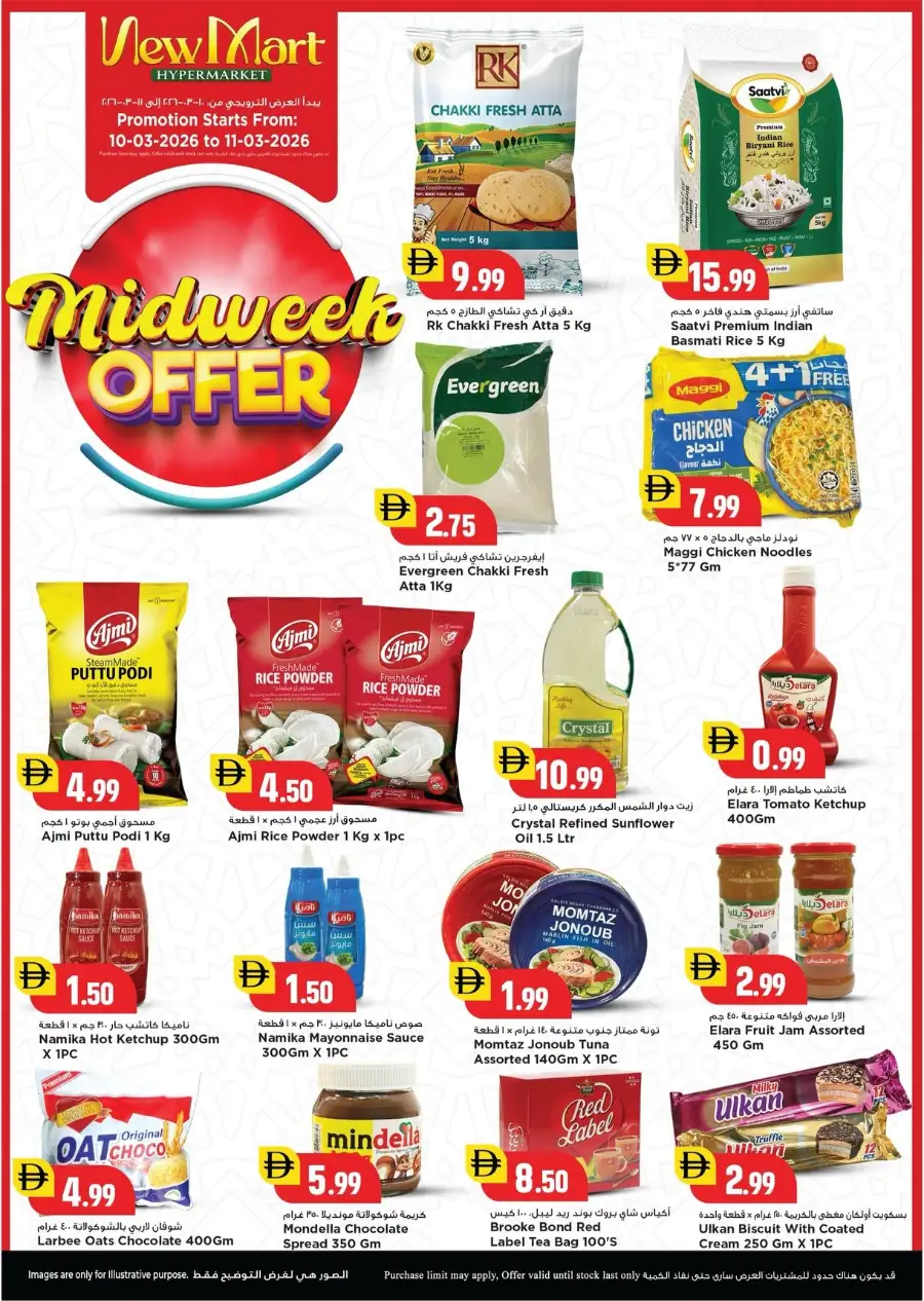 Midweek Offer New Mart Hypermarket Sharjah | 11 March