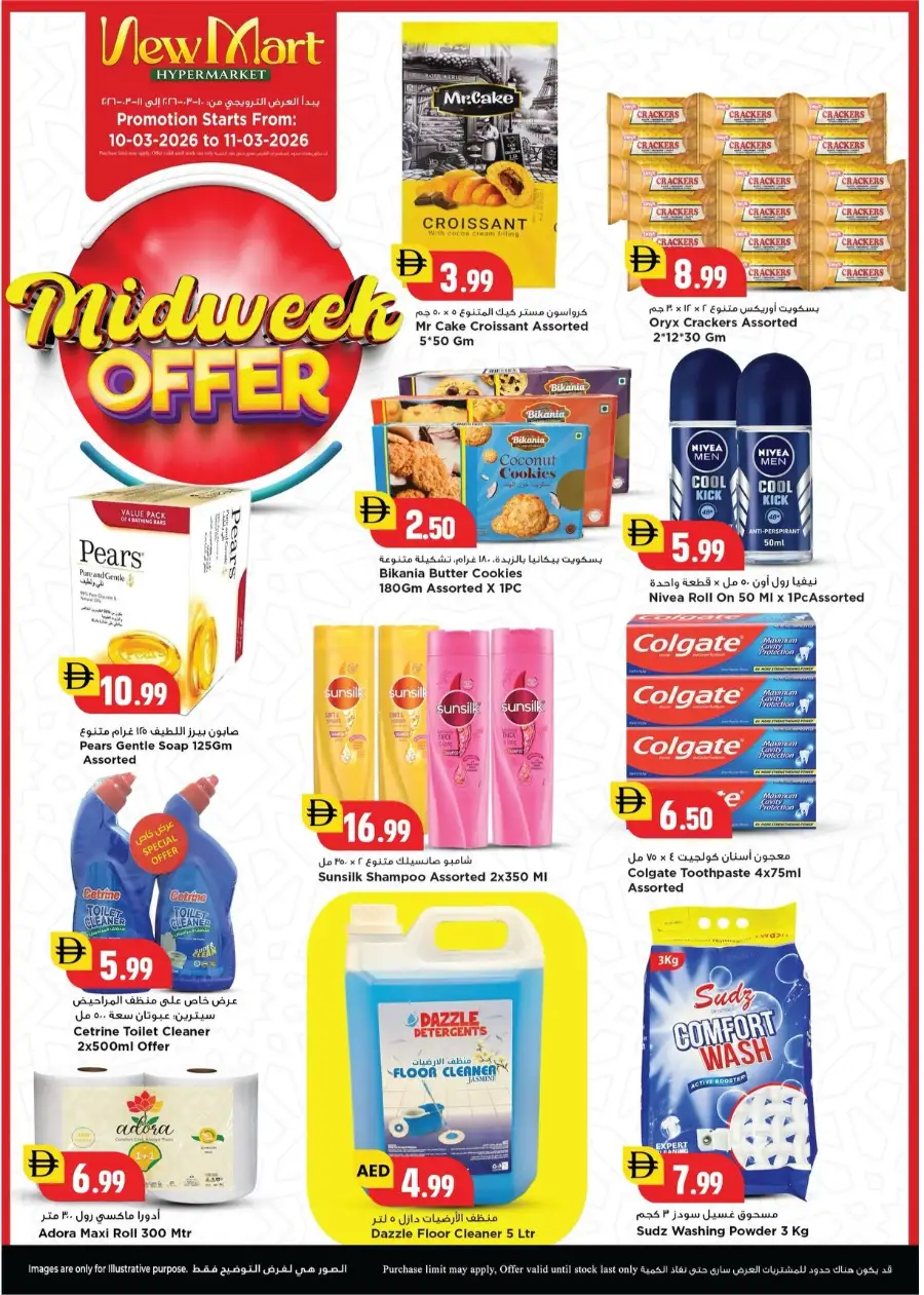 Midweek Offer New Mart Hypermarket Sharjah | 11 March