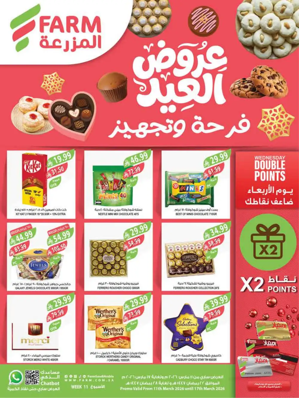 Eid Al-Fitr Deals 2026 | Farm Superstores Saudi | Ends March 17
