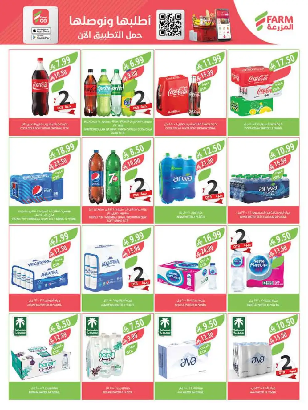 Eid Al-Fitr Deals 2026 | Farm Superstores Saudi | Ends March 17
