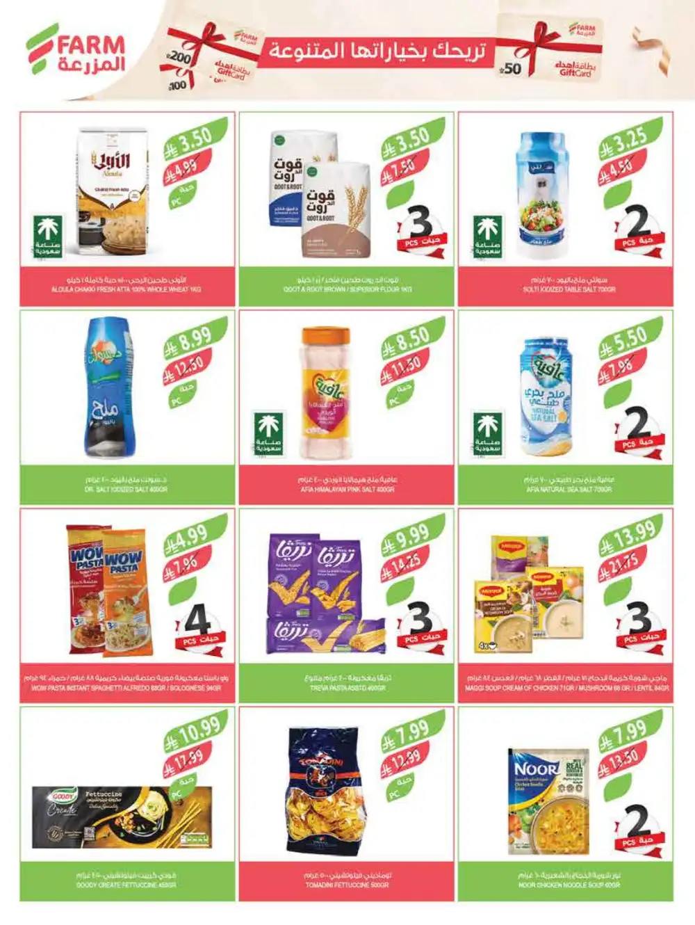 Eid Al-Fitr Deals 2026 | Farm Superstores Saudi | Ends March 17