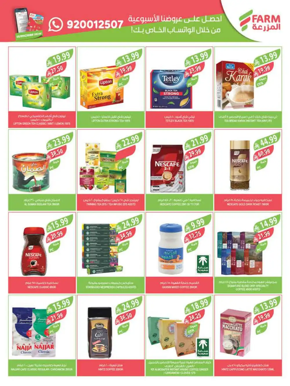Eid Al-Fitr Deals 2026 | Farm Superstores Saudi | Ends March 17