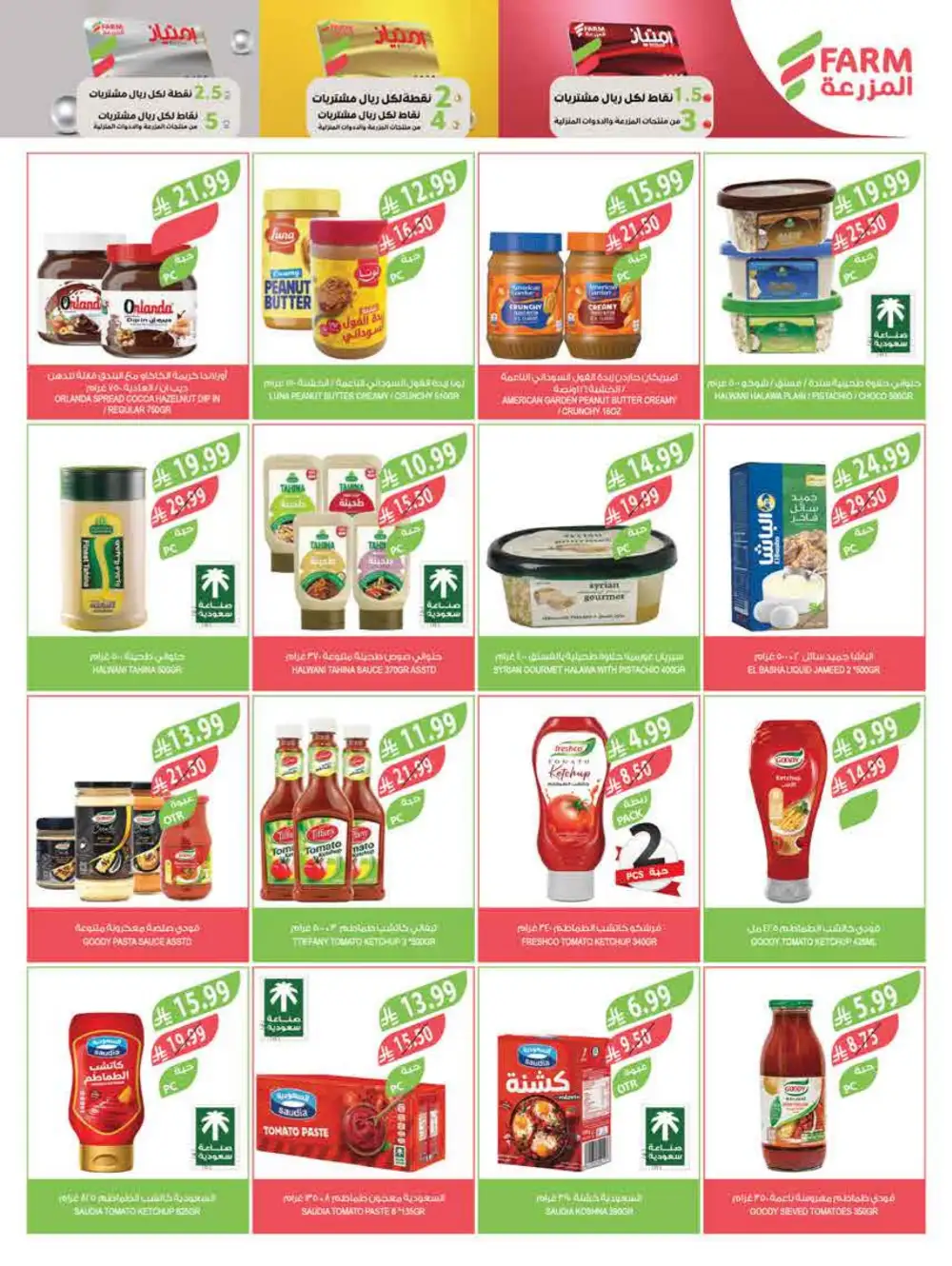 Eid Al-Fitr Deals 2026 | Farm Superstores Saudi | Ends March 17