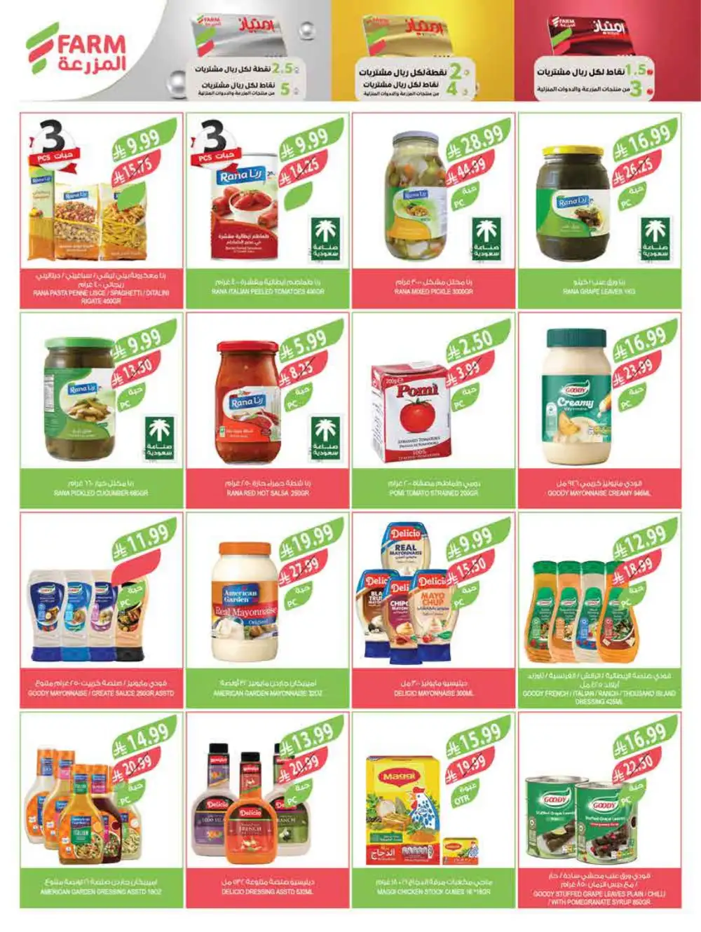 Eid Al-Fitr Deals 2026 | Farm Superstores Saudi | Ends March 17