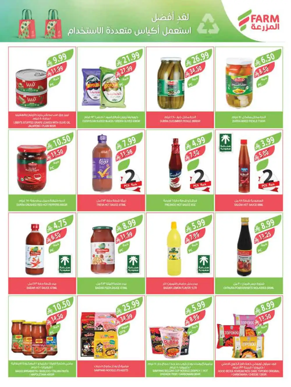 Eid Al-Fitr Deals 2026 | Farm Superstores Saudi | Ends March 17