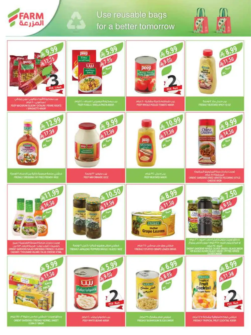 Eid Al-Fitr Deals 2026 | Farm Superstores Saudi | Ends March 17